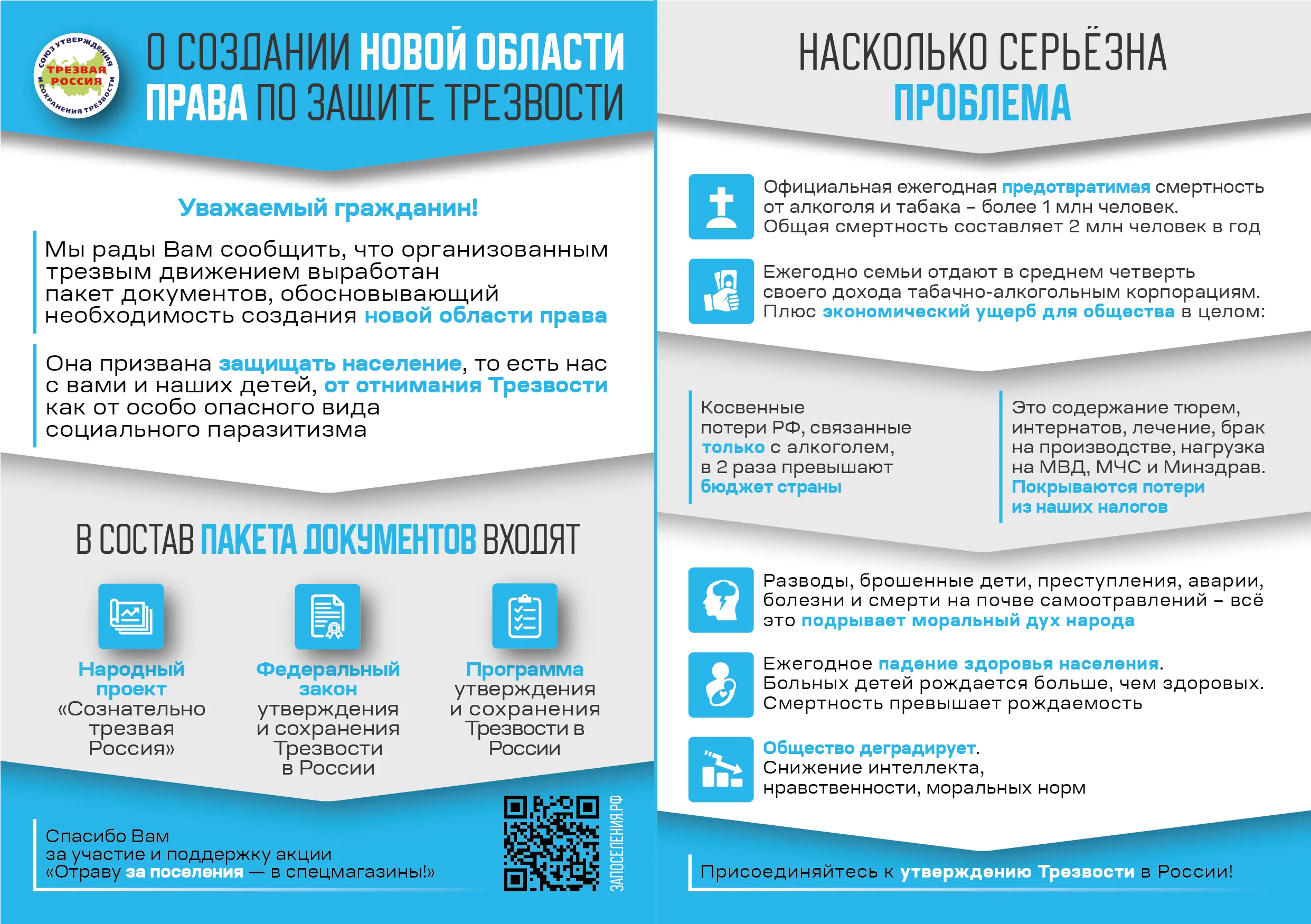 Народный проект «Сознательно трезвая Россия»